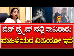 ಹಾಸನ್ ರಾಜಕಾರಣಿಯ ರಾಜಲೀಲೆಯ ವಿಡಿಯೋ ವೈರಲ್ I hassan pen drive viral video