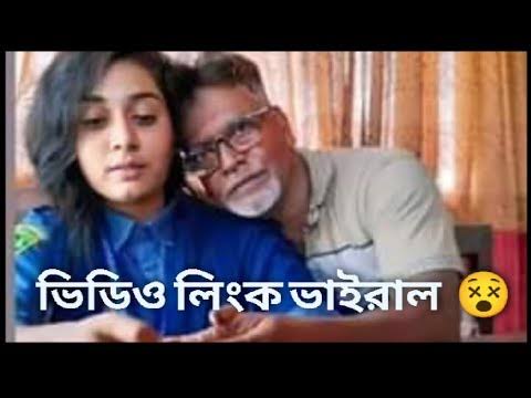 বাংলাদেশী মেয়ে ভাইরাল ভিডিও লিংক , চিনি বাবা ভাইরাল ভিডিও লিংক 