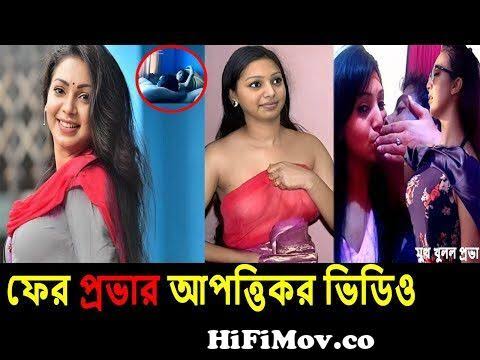 প্রভার নগ্ন ভাইরাল ভিডিও , আবারও প্রভার গোপন ভিডিও ভাইরাল লিংক 