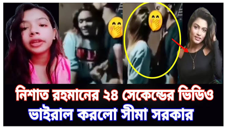 নিশাত রহমানের গোপন ভিডিও লিংক , নিশাত রহমানের নগ্ন ভাইরাল ভিডিও লিংক 