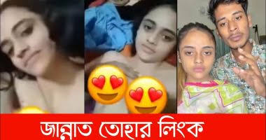 ভাইরাল বাংলাদেশী মেয়ে নেকেট ভাইরাল ভিডিও লিংক , বাংলাদেশী মেয়ে ঘনিষ্ট মুহূর্তের ভিডিও লিংক