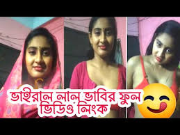 লাল ভাবির নগ্ন ভাইরাল ভিডিও লিংক । লাল ভাবির নেকেট ভিডিও লিংক 