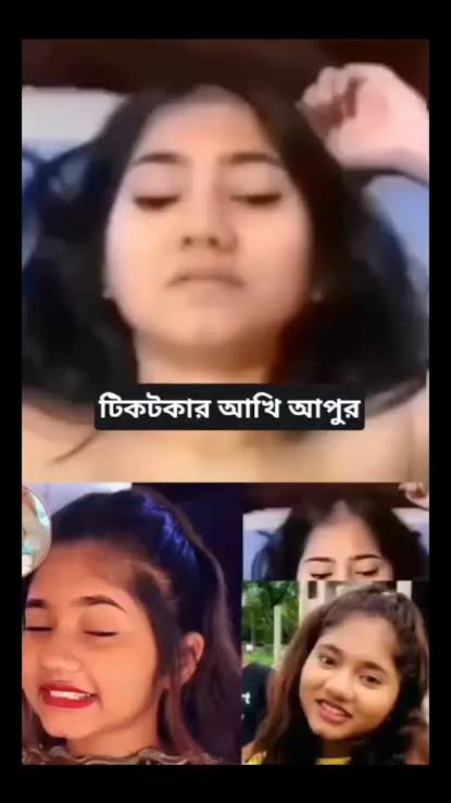 আঁখি নগ্ন ভাইরাল ভিডিও লিং । ভাইরাল টিকটকার আঁখি ঘনিষ্ট মুহূর্তের ভিডিও লিংক 