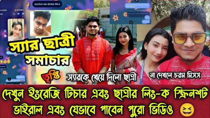 স্যার এবং ছাত্রীর নগ্ন ভাইরাল ভিডিও লিং । রাজউক উত্তরা মডেল কলেজের ছাত্রী এবং স্যারের ভাইরাল ভি