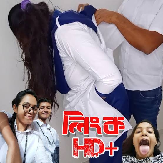 ঢাকা সিটি কলেজের ছাত্রী অন্তরঙ্গ ভিডিও ভাইরাল , বাংলাদেশী কলেজ ছাত্রী গোপন ভাইরাল ভিডিও লিংক 