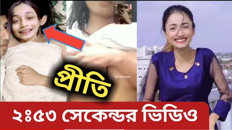 টিকটকার মডেল প্রীতি নগ্ন ভাইরাল ভিডিও লিংক , বাংলাদেশী মেয়ে নগ্ন ভাইরাল ভিডিও লিংক