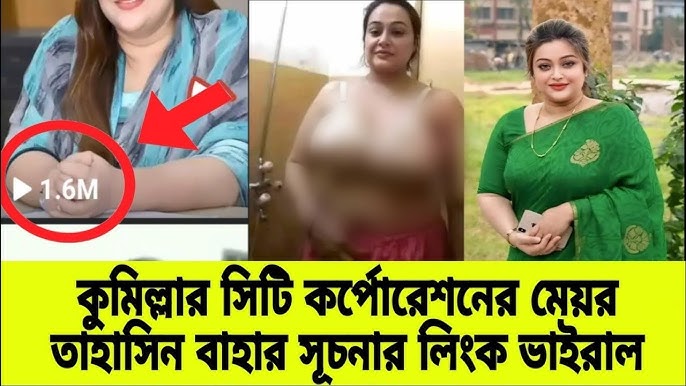 কুমিল্লার রসমালাই সূচনা খোলামেলা নেকেট ভিডিও লিংক ভাইরাল , মেয়র সূচনা নগ্ন ভাইরাল ভিডিও লিং