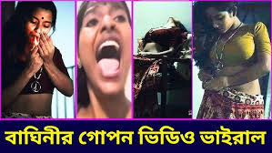 বাংলাদেশী কলেজ ছাত্রী গোপন ভিডিও লিংক ভাইরাল , কলেজ ছাত্রী বাঘনী খোলামেলা নেকেট ভাইরাল ভিডিও লি