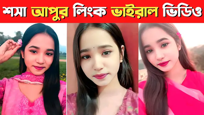 ভাইরাল রিধির লিং'ক ভাইরাল হবার জন্য ক'ষ্টে কি বললো || Ridhi viral video || শসা আপার ভাইরাল ভিডিও (Twinkle Ridhi Viral Video)