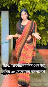 Ira Moni 18+ Viral Video Clips , Bangladeshi Tiktok Star Ira Moni Viral Video Download Link