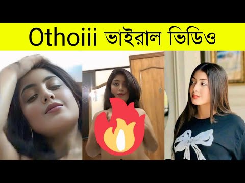 Othoi 18+ Viral Video Clips Original , টিকটকার মডেল অথৈ ১ মিনিট ১৩ সেকেন্ডের গোপন অন্তরঙ্গ ভাইরাল ভিডিও