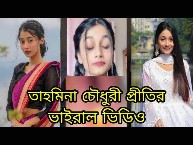 Tahmina Chowdhury parity 18+ Viral Video Original Telegram Link