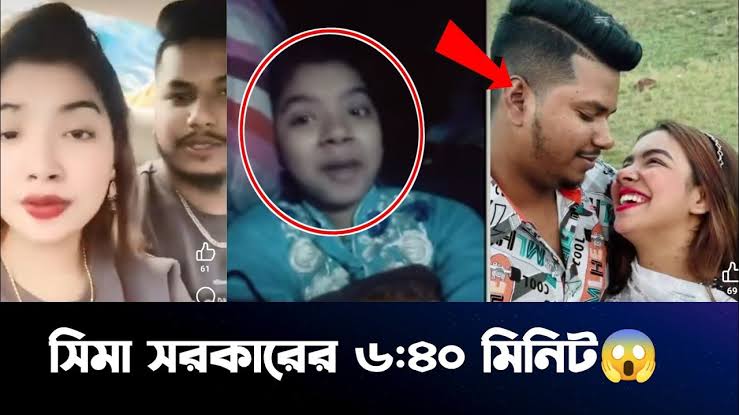 Sima Sarkar Viral Video , বাউল শিল্পী সীমা সরকার ভাইরাল ভিডিও লিংক