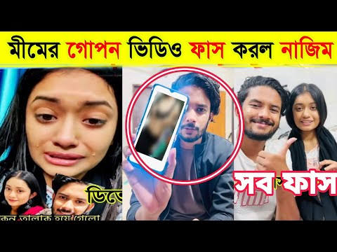 Arohi Mim Viral Link Video , টিকটকার আরোহী মিম ভাইরাল ভিডিও লিংক