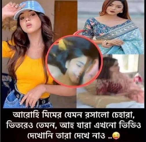 আরোহী মিম ভাইরাল ভিডিও লিংক , Tiktok Star Arohi Mim Viral Video Download Link