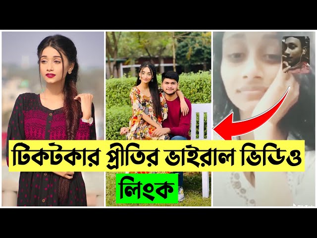 Prity Viral Video Clips Original Link , Tiktok Star Prity Viral Video Download Link